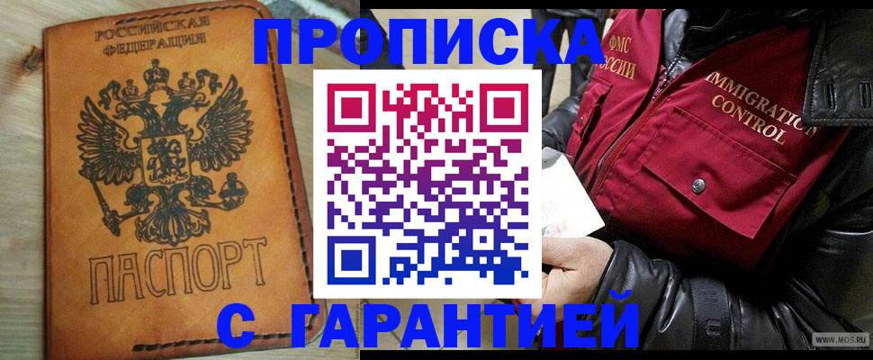 найти адрес прописки в Наро-Фоминске