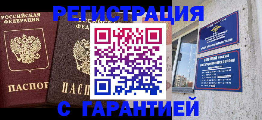 временная регистрация гарантия в Наро-Фоминске