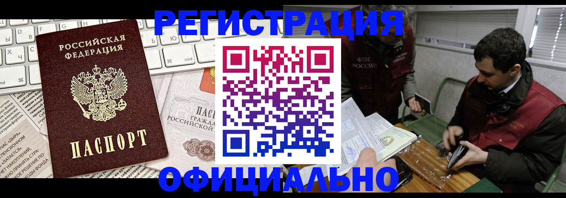 прописка для военкомата в Наро-Фоминске