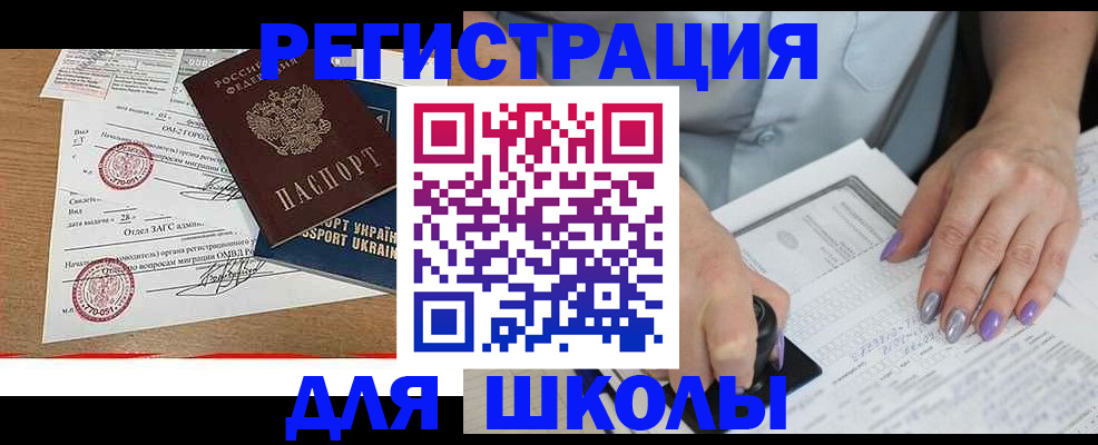 купить прописку в Наро-Фоминске