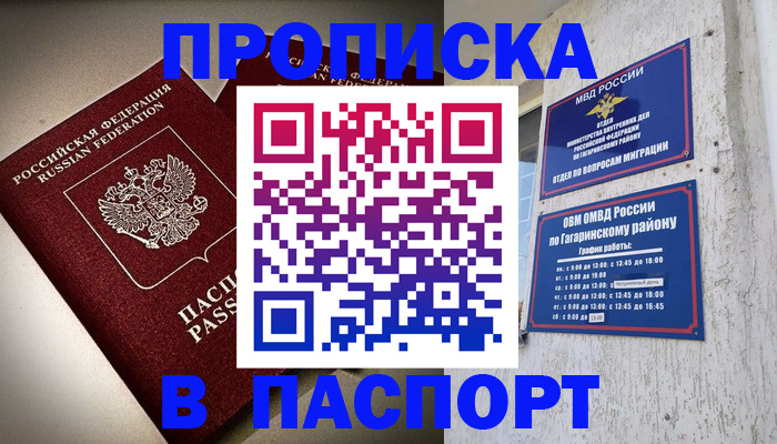 временная регистрация купить в Наро-Фоминске