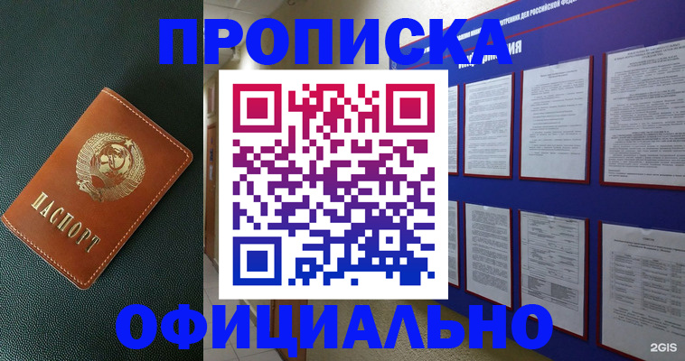 временная регистрация купить в Наро-Фоминске