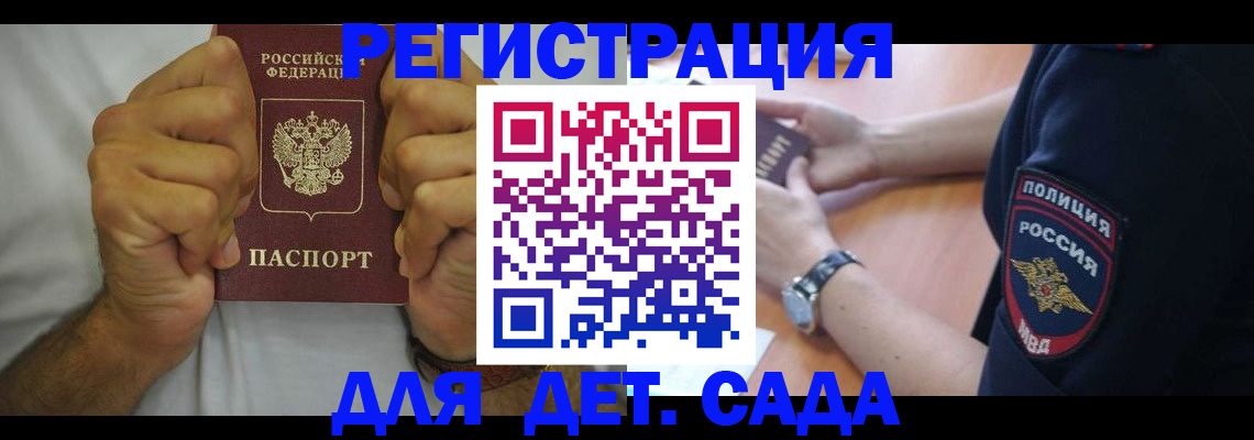 прописка для работы в Наро-Фоминске