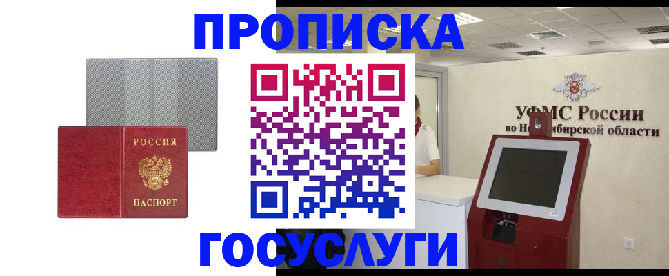 прописка паспорт в Наро-Фоминске