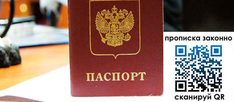 регистрация в Наро-Фоминске